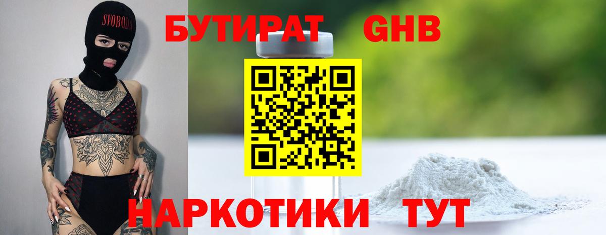 Бутират  БУТИРАТ жидкий экстази  Вход с VPN  Серов 