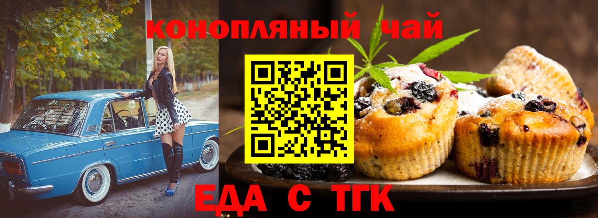 Печенье с ТГК конопля  Вход с VPN  Серов 