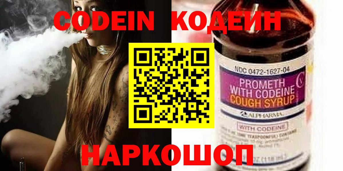Кодеиновый сироп Lean Purple Drank Серов