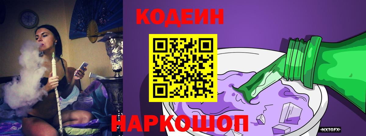 Кодеиновый сироп Lean напиток Lean (лин)  Кодеин напиток Lean (лин)  Серов  Вход с VPN 